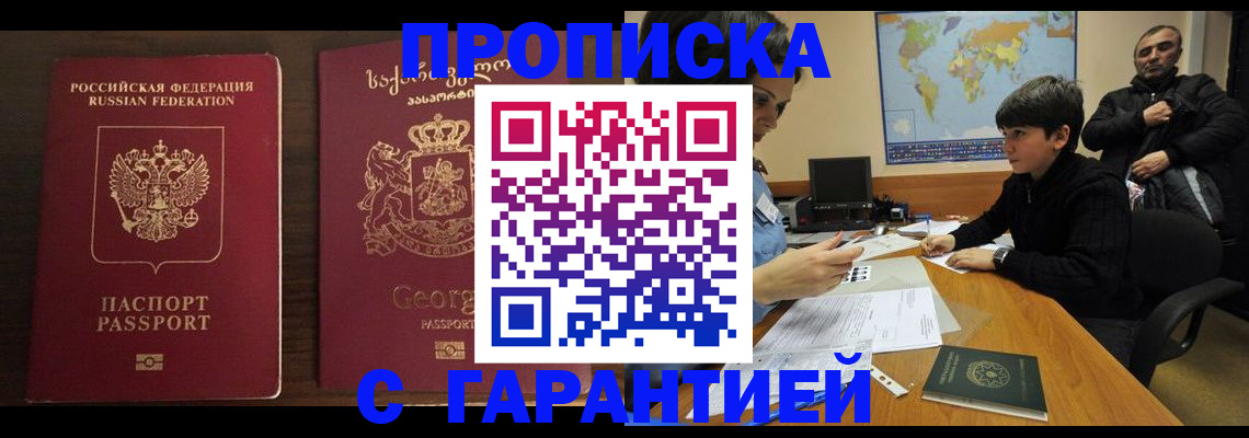 прописка ребенка в Новосибирске