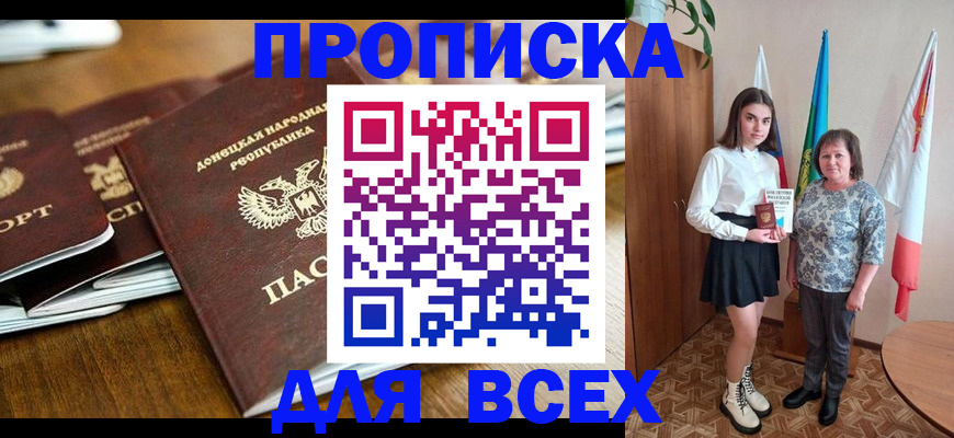 временная регистрация в Новосибирске