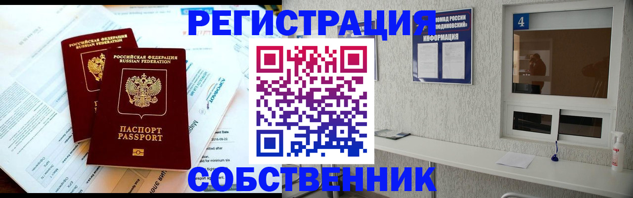 временная регистрация для школы в Новосибирске
