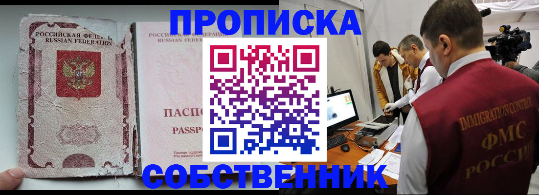 регистрация в Новосибирске